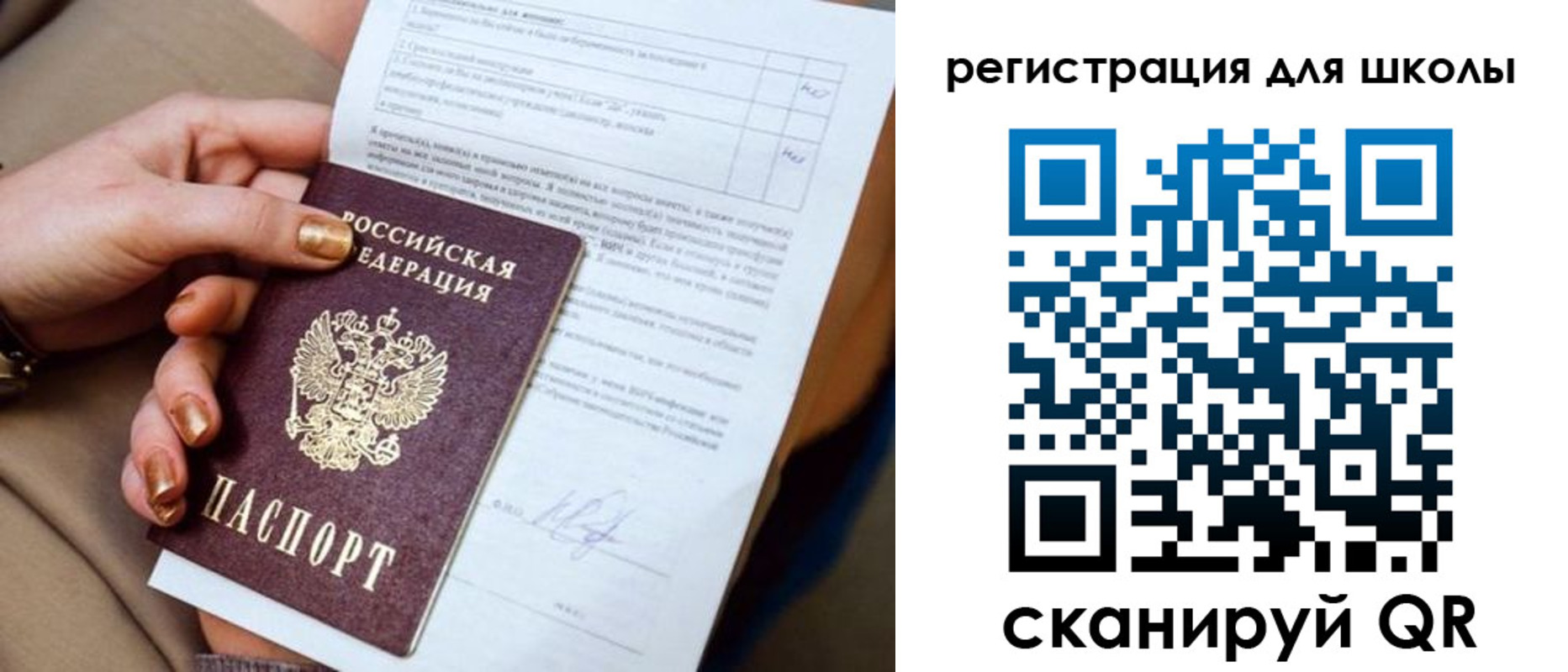 временная регистрация для школы в Нурлате
