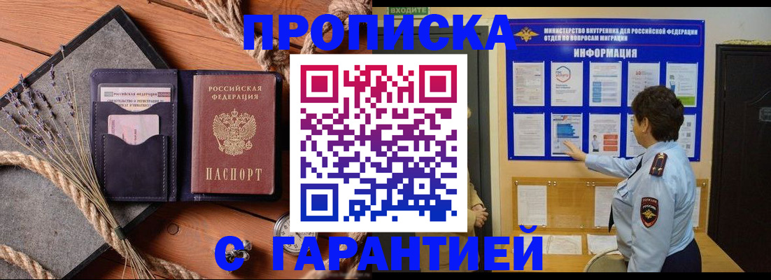 временная регистрация в Нурлате