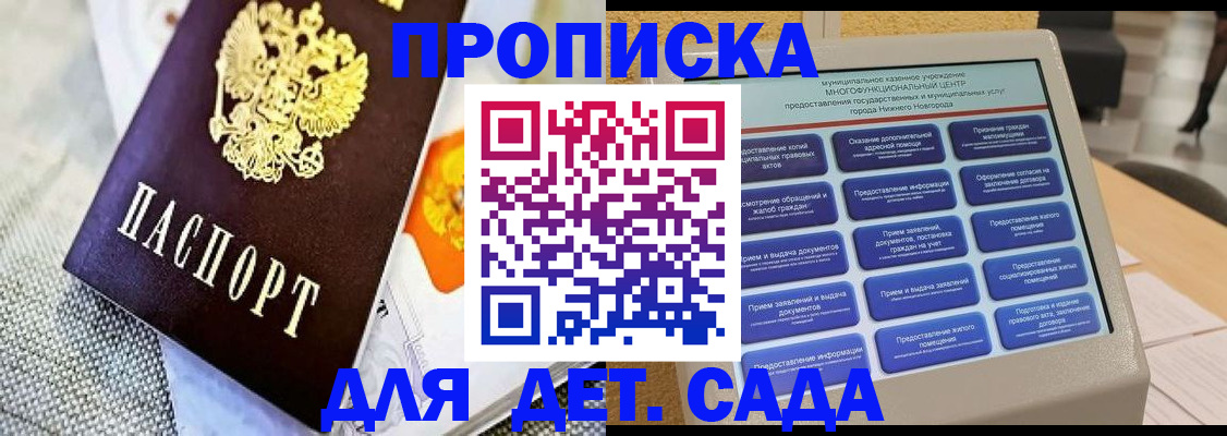 временная регистрация для школы в Нурлате
