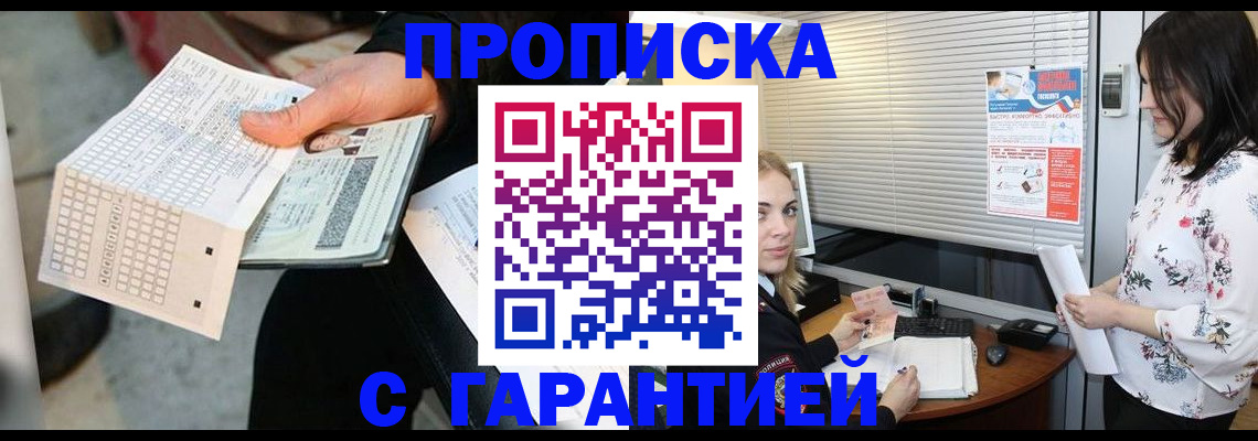 прописка гарантия в Нурлате